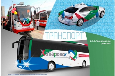 В краевой столице подвели итоги открытого городского конкурса &quotВизуальная составляющая бренда города Хабаровска&quot  Пресс-служба администрации города Хабаровск